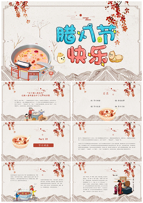 卡通风腊八节节日介绍PPT模板
