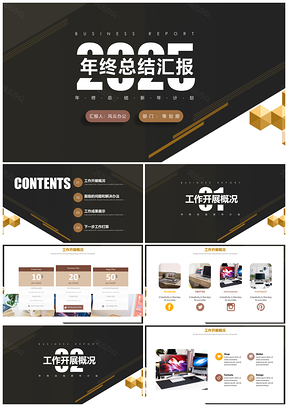 2025商务大气年终总结汇报PPT模板