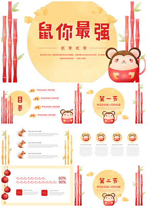 可爱卡通鼠年春节工作总结计划PPT模板
