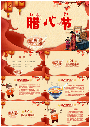 腊八节节日主题班会PPT模板
