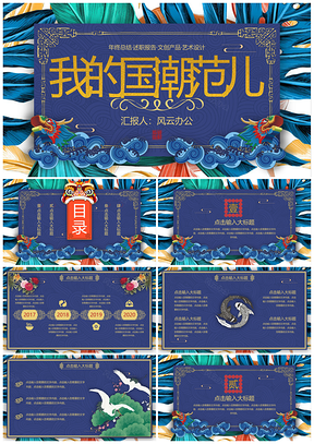 国潮风文艺复兴活动计划总结PPT模板