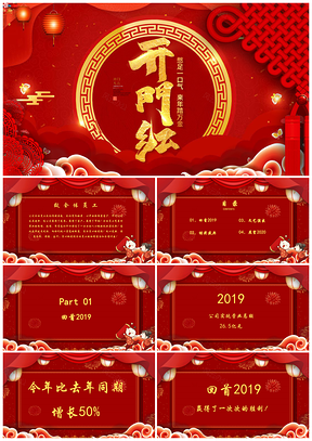 新年春节开门红工作总结PPT模板