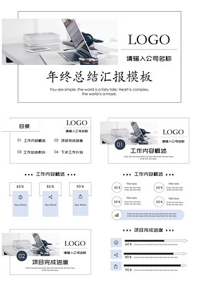 简约清新年终总结汇报PPT模板