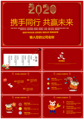 携手同行共赢未来年终总结PPT模板