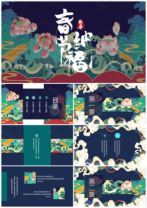 国潮中国风春节纳福PPT模板