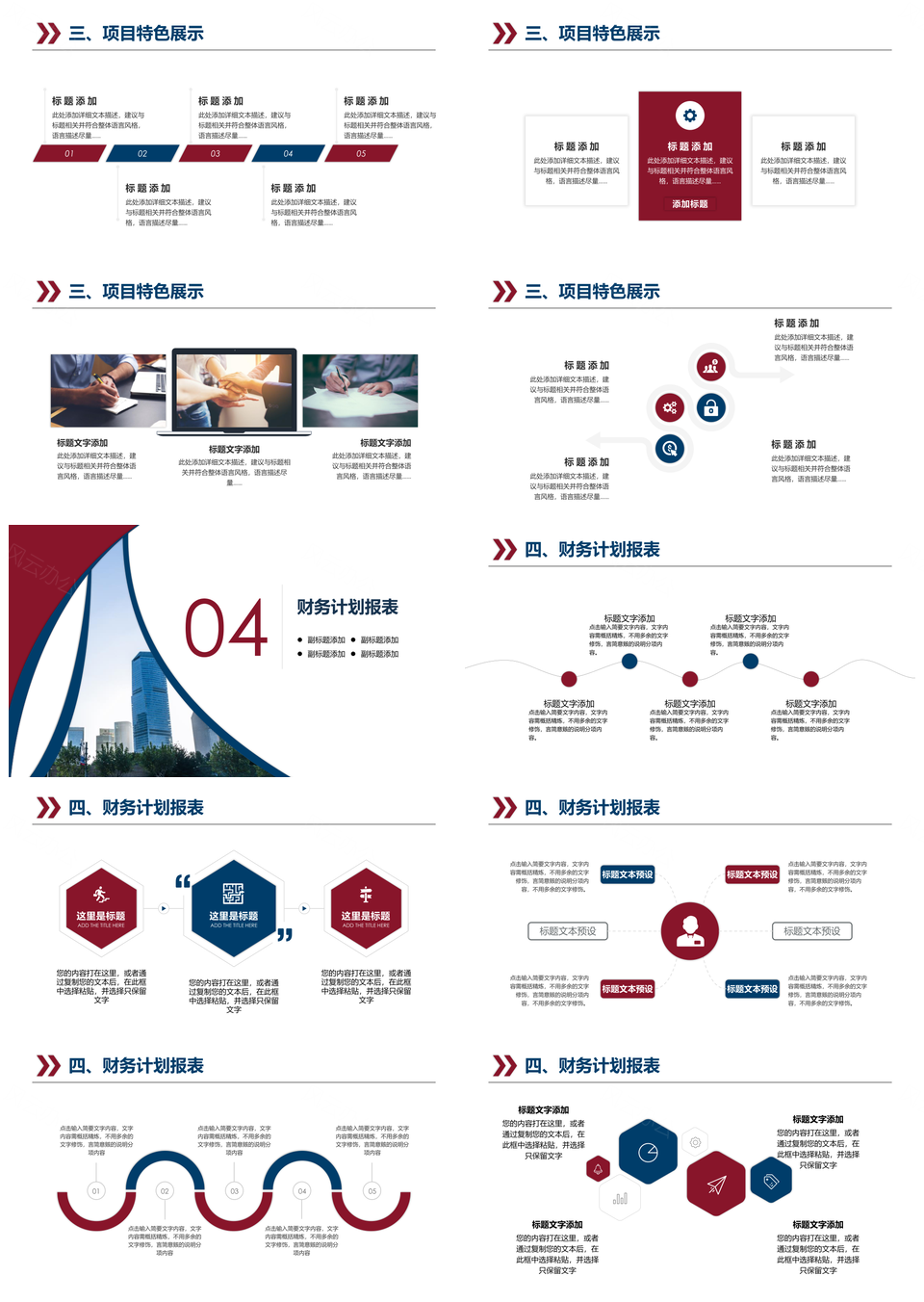 2025商务风项目策划商业计划书PPT模板