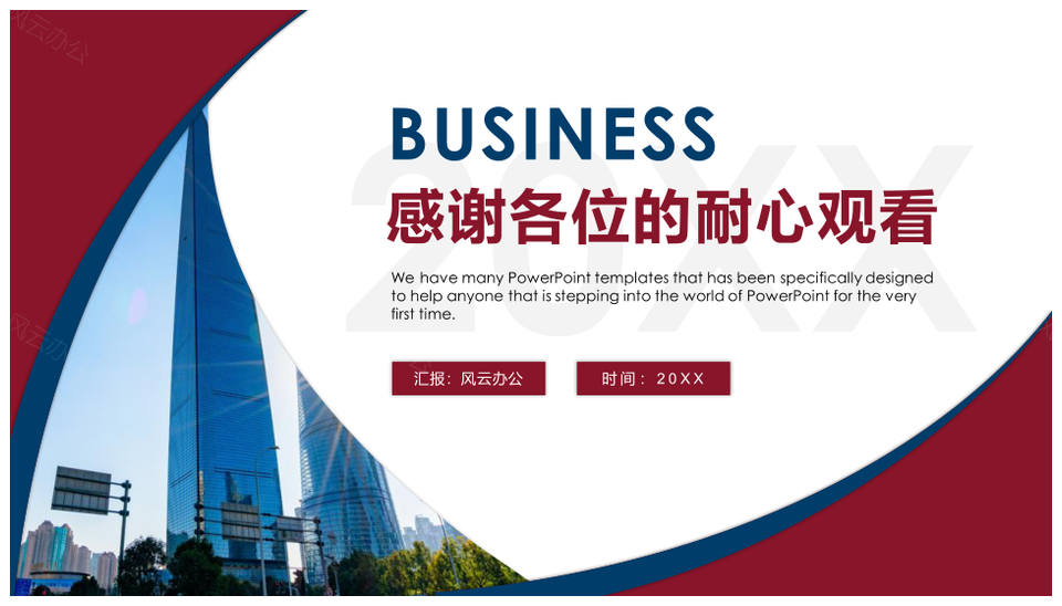 2025商务风项目策划商业计划书PPT模板