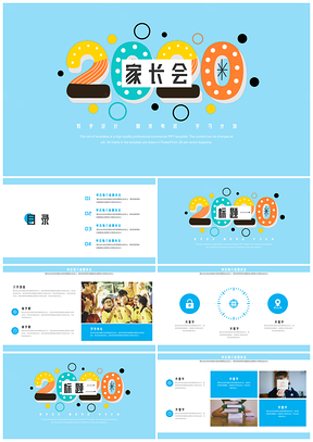 蓝色简约小清新家长会PPT模板