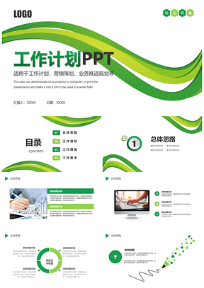 商务简约风工作计划PPT模板