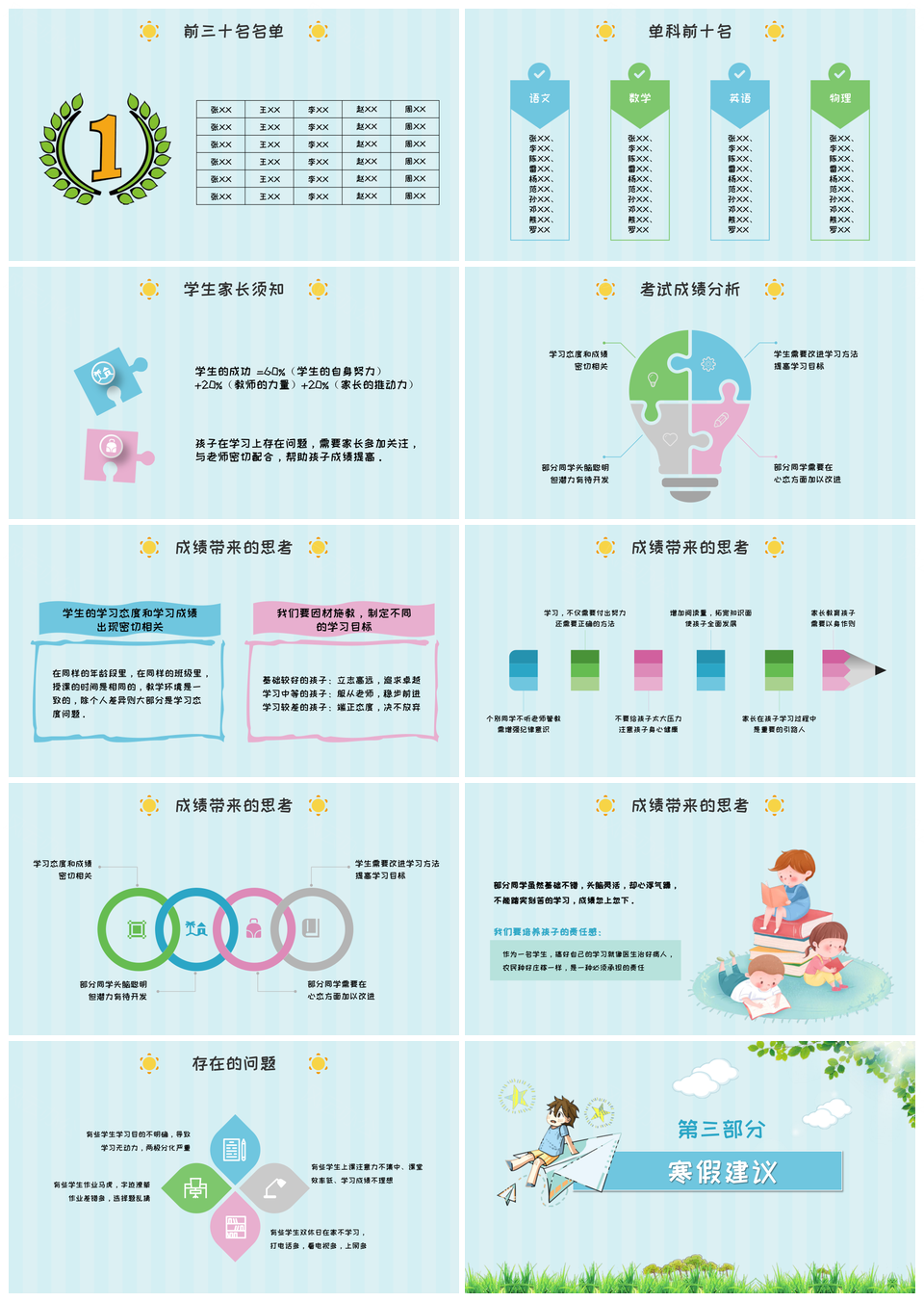 小学期末家长座谈会PPT模板