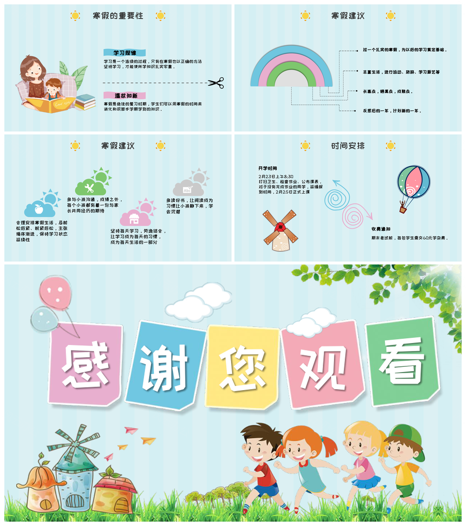 小学期末家长座谈会PPT模板