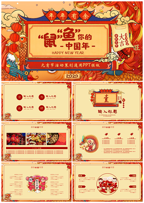 国潮风元宵节活动策划PPT模板