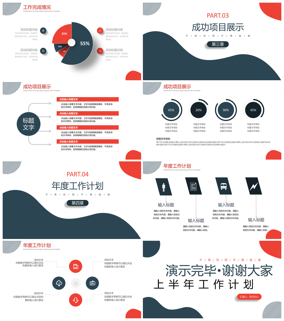 简约风上半年工作计划PPT模板