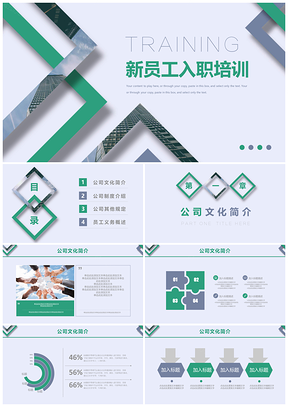 大气简约风新员工入职培训PPT模板