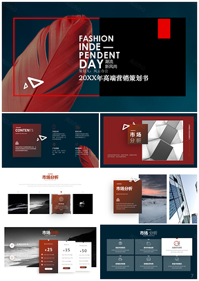 欧美范杂志风营销策划书PPT模板