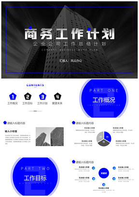 大气商务企业工作计划PPT模板
