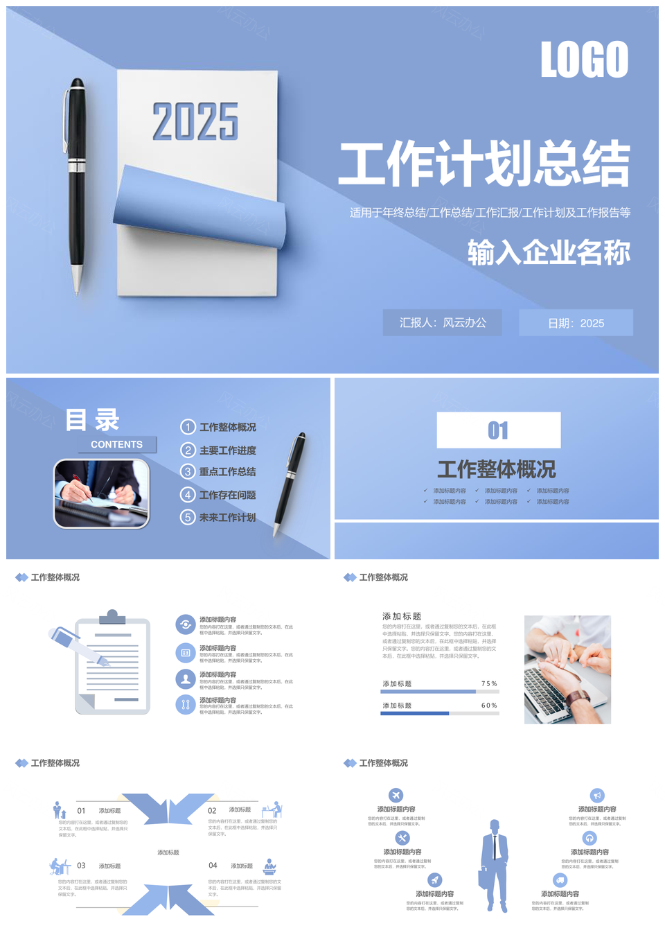 2025简约风工作计划总结PPT模板