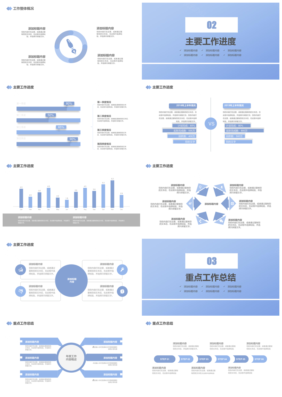 2025简约风工作计划总结PPT模板