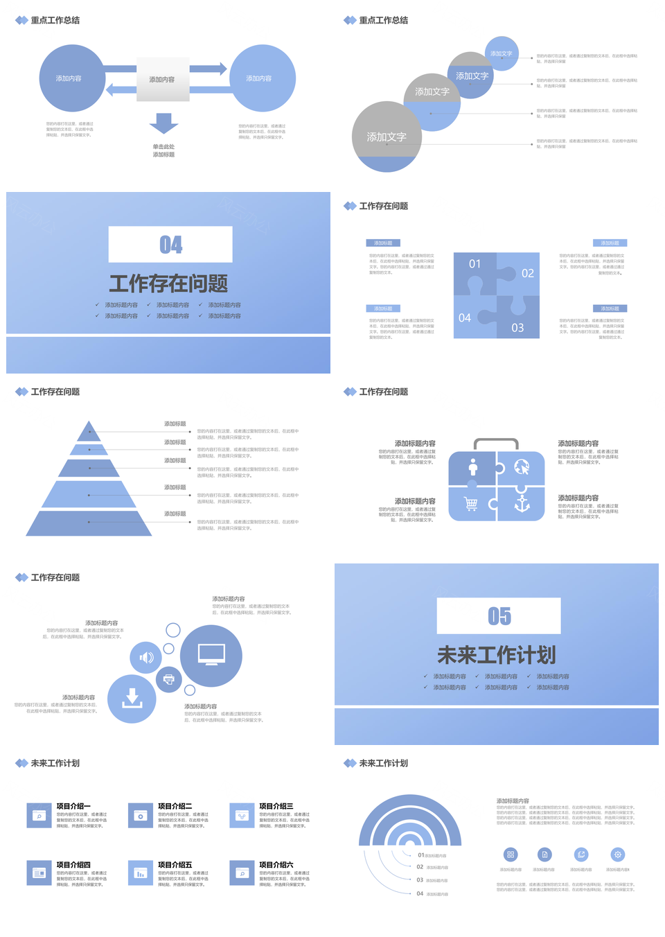 2025简约风工作计划总结PPT模板