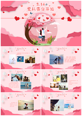 粉色唯美情人节表白PPT模板