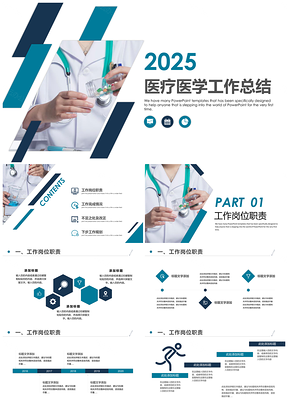 2025医疗医学工作总结PPT模板