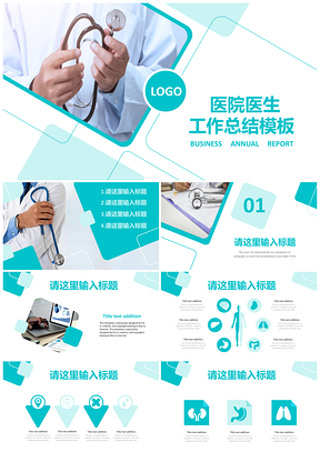 清新简约医院医生工作总结汇报PPT模板