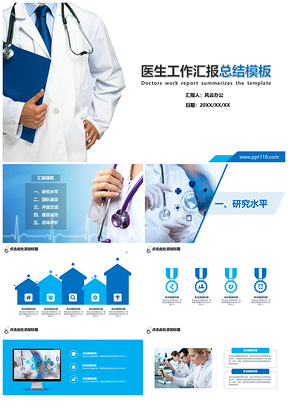 医生工作汇报总结PPT模板