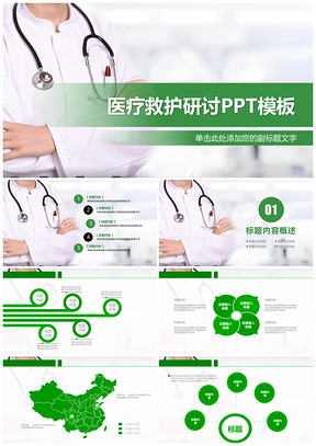 简约风医疗救护研讨会PPT模板