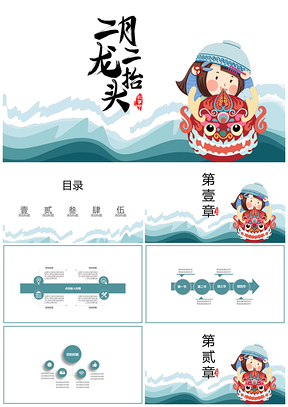二月二龙抬头习俗介绍PPT模板