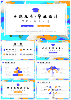 扁平风毕业答辩开题报告PPT模板