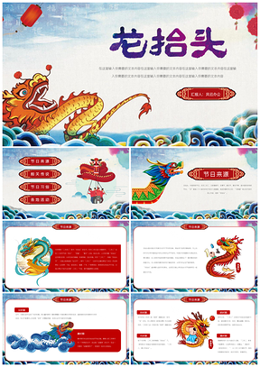 中国风二月二龙抬头PPT模板