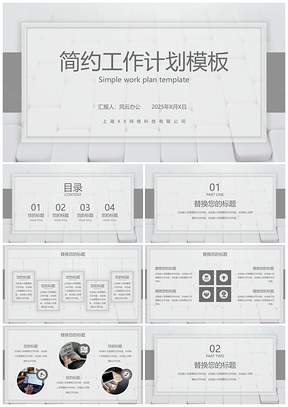 2025简约风工作计划PPT模板