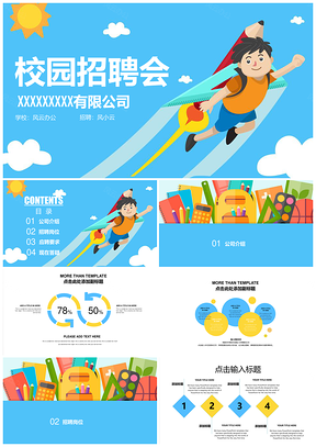 蓝色卡通校园招聘会PPT模板