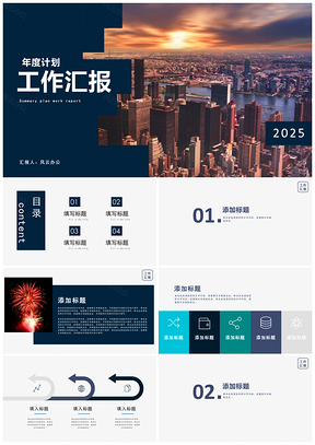 2025商务风新年工作计划PPT模板