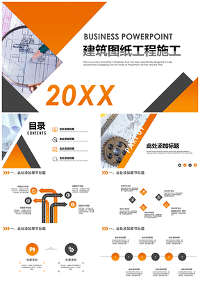 建筑工程工作汇报总结PPT模板