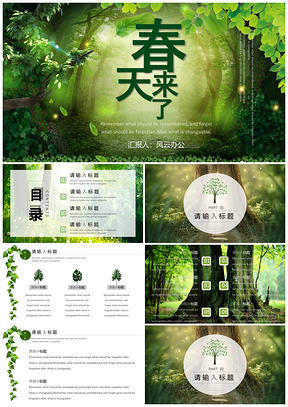 春天来了商务通用PPT模板