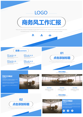蓝色清新商务风工作汇报PPT模板