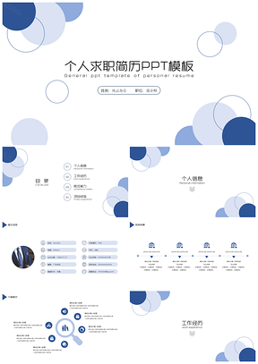 简约风个人求职简历PPT模板