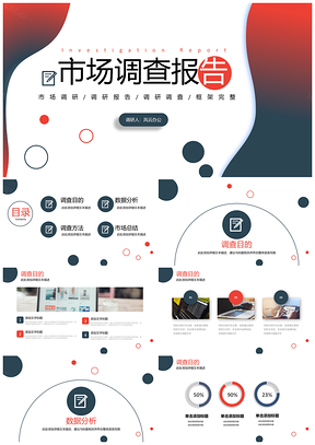 渐变风商务市场调研报告PPT模板