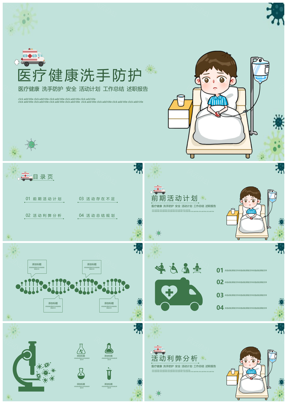 简约素雅医疗健康洗手防护PPT模板