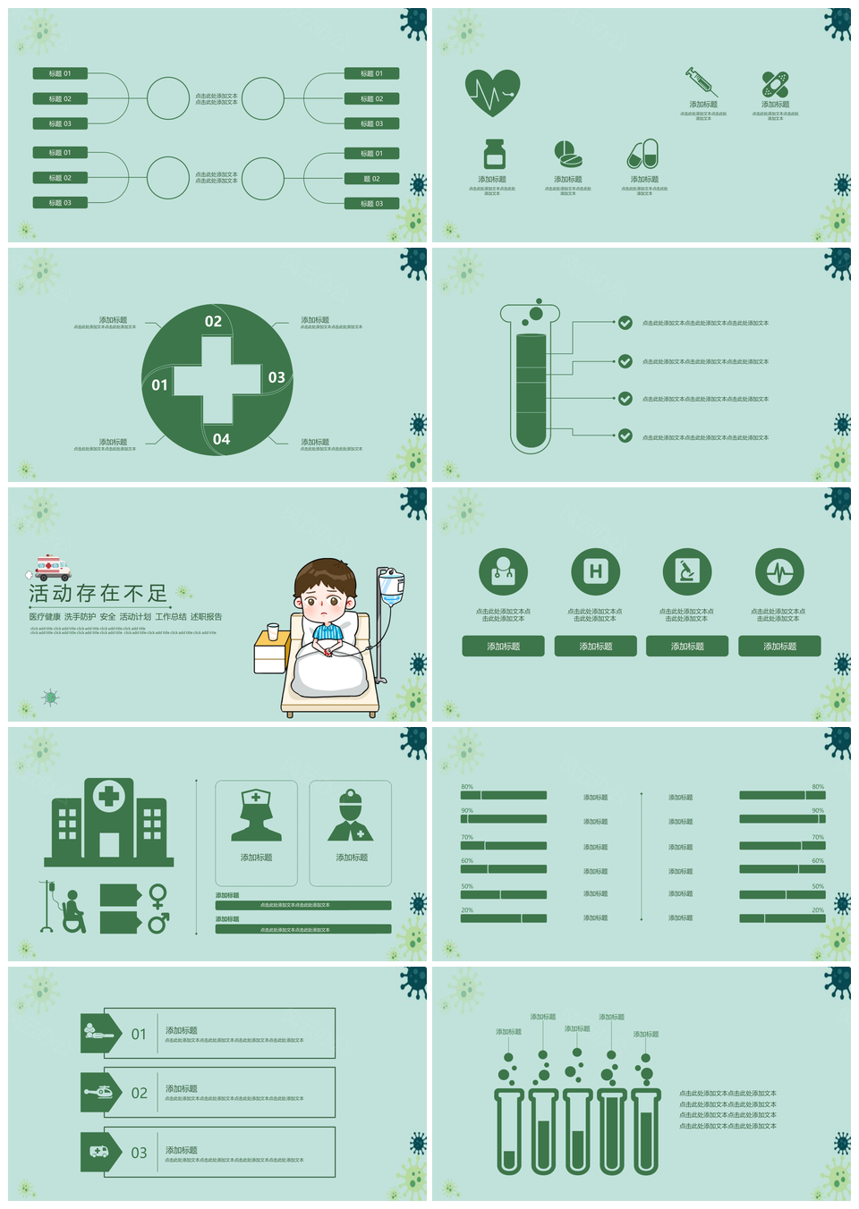 简约素雅医疗健康洗手防护PPT模板
