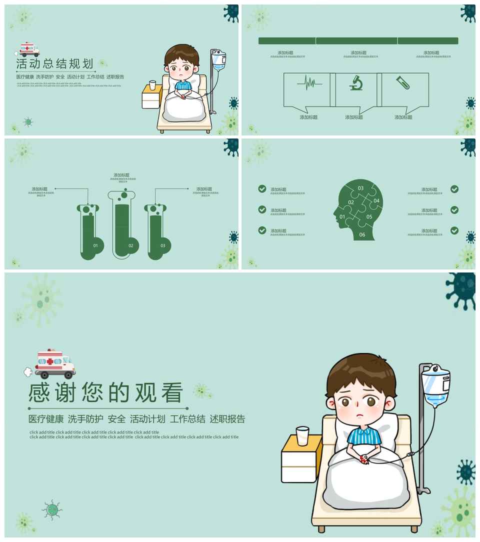 简约素雅医疗健康洗手防护PPT模板