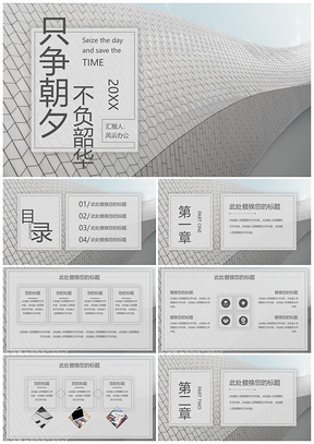 简约风工作计划汇报总结PPT模板