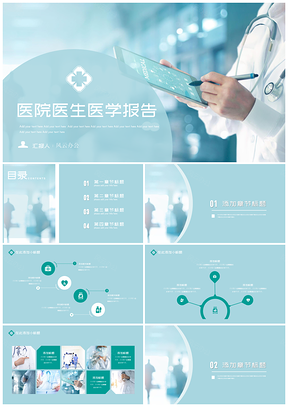 医院医生护士医学工作报告PPT模板