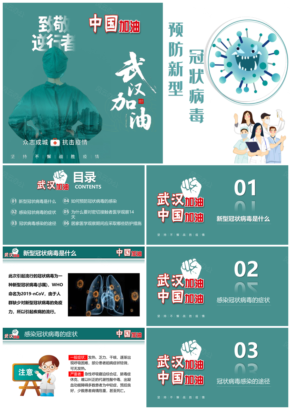 众志成城抗击疫情PPT模板