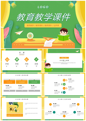 卡通风在线教育课件PPT模板