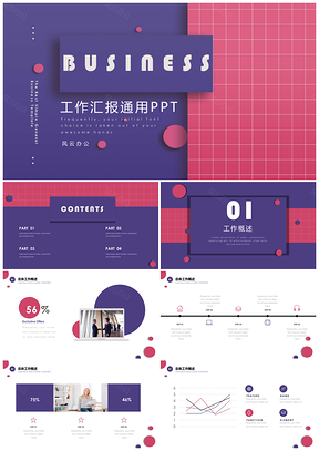 时尚企业介绍工作汇报通用PPT模板