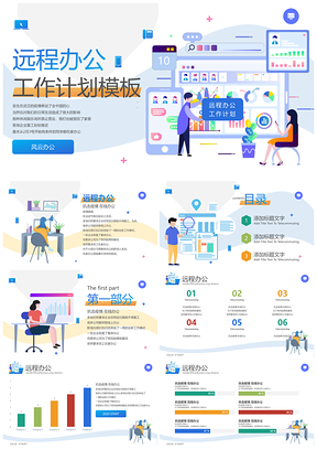 扁平风工作计划PPT模板