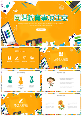 网课教育事项注意PPT模板