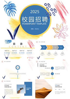 2025手绘风校园招聘PPT模板